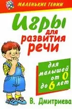 Игры для развития речи для малышей от рождения до 6 лет — 2165684 — 1