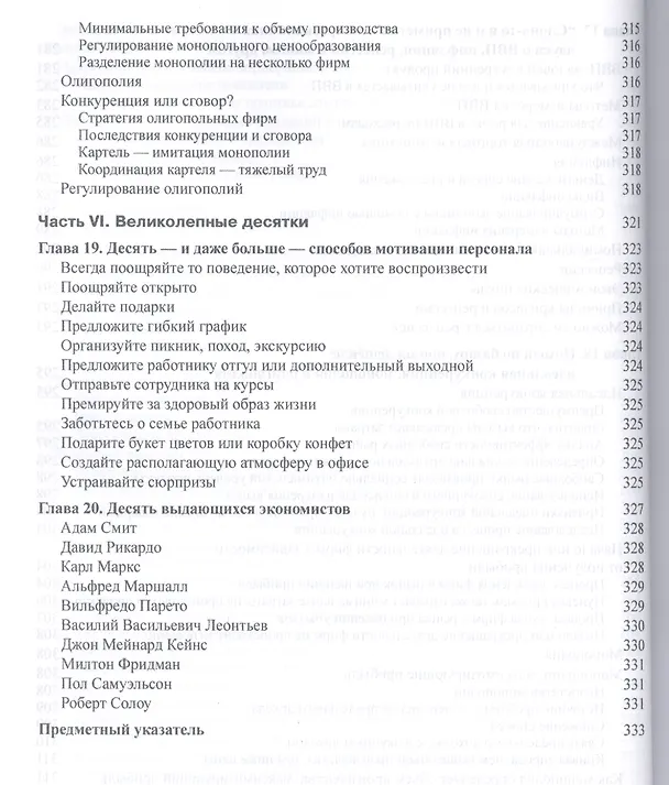 Книга MBA для чайников (Константин Петров) — 10