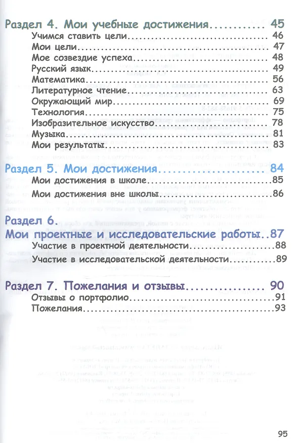 Книга Портфолио первоклассника (4 изд) (мКлРук) Андреева (+цв. папка) (Планета) (Елена Андреева) — 3