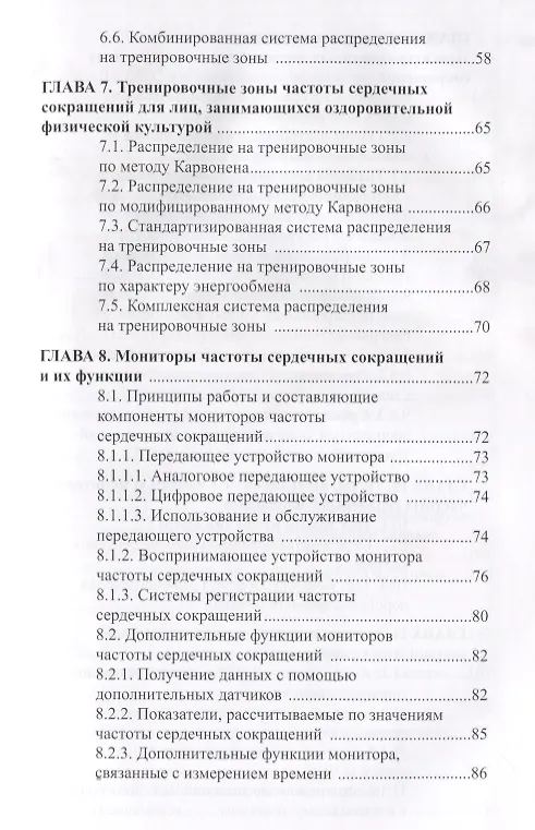Книга Мониторинг частоты сердечных сокращений в управлении тренировочным процессом... (Анатолий Ландырь) — 4
