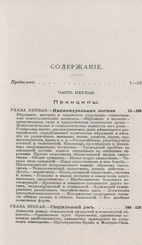 Книга Социальная логика (Габриэль Тард) — 2