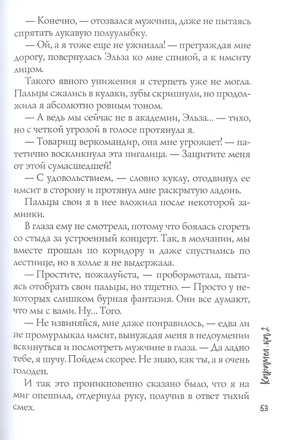 Книга Карамелька. Книга вторая (Любовь Огненная) — 6