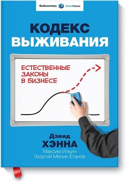 

Кодекс выживания