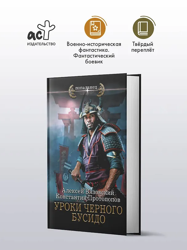 Книга Уроки черного бусидо (Алексей Вязовский, Константин Протопопов) — 5