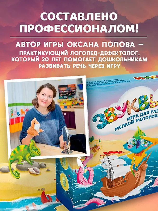 Звуки и буквы. Логопедическая игра для развития речи, мелкой моторики и артикуляции 3148245 — 6