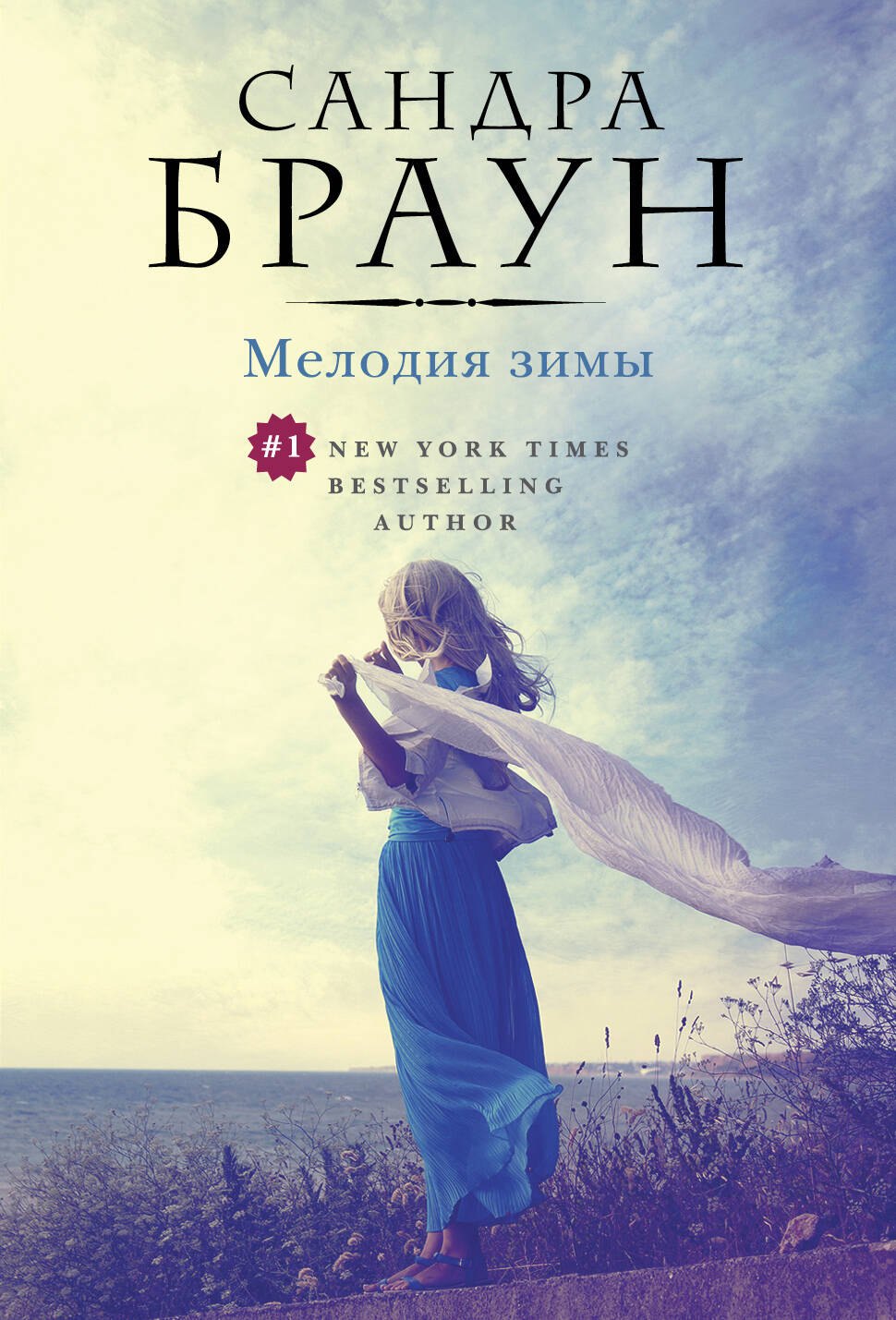

Мелодия зимы