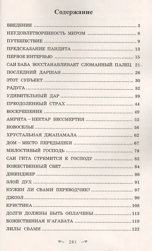 Книга Постижение Божественного. 2-е изд. Опыт общения с Богом (Диана Баскин) — 2