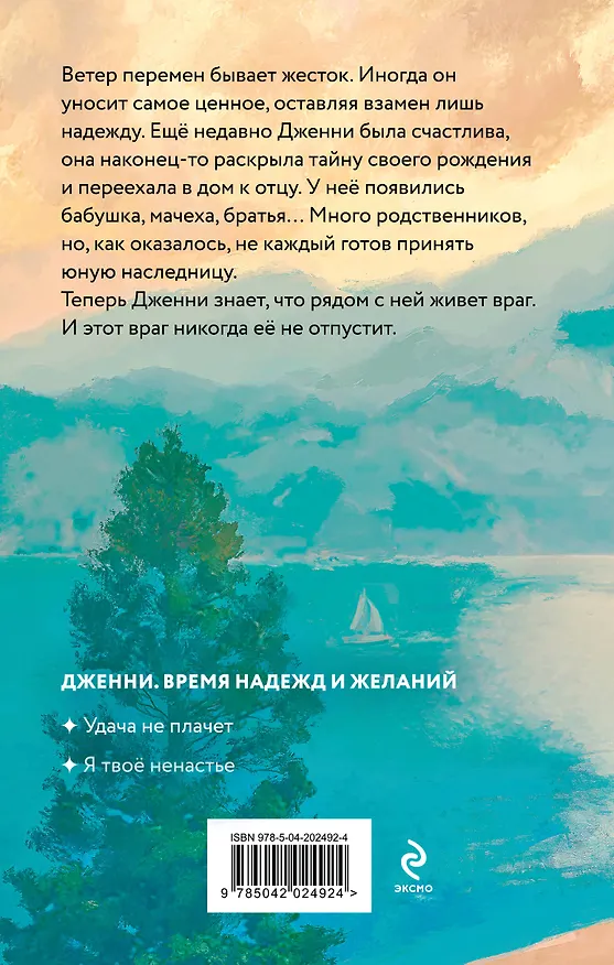 Книга Я твое ненастье (Юлия Климова) — 2