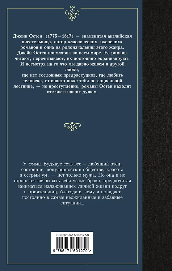 Книга Эмма (Джейн Остен) — 2