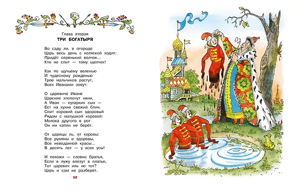 Книга Бова-королевич. Сказки, былины, богатырины. Иллюстрации А. Елисеева (Андрей Усачев) — 12