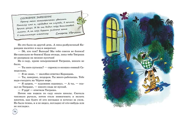 Книга Волшебная школа Карандаша и Самоделкина (ил. В. Чижикова) (Юрий Дружков) — 10