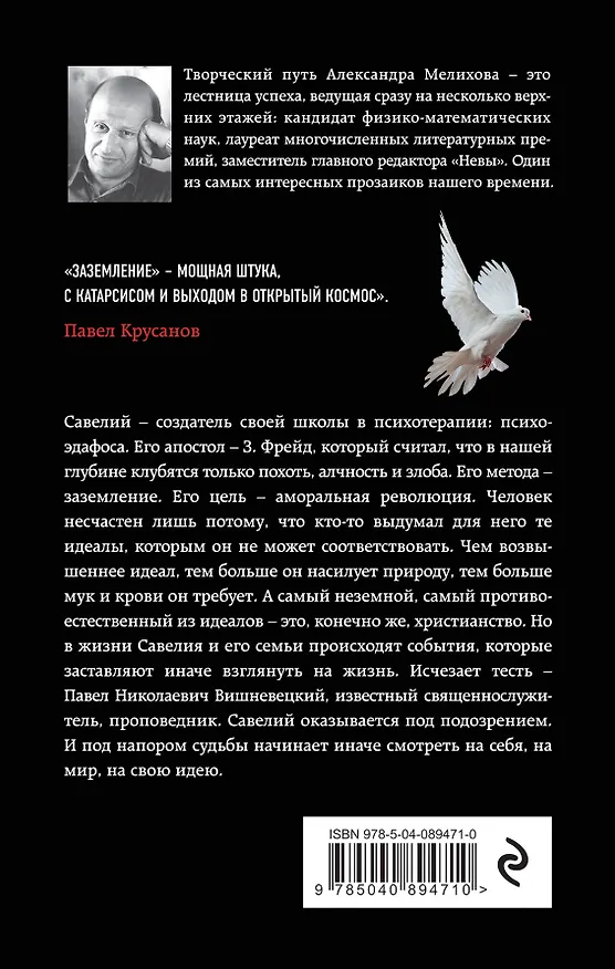 Книга Заземление (Александр Мелихов) — 2