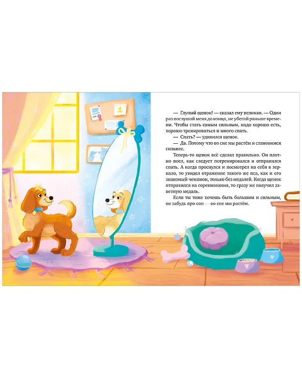 Книга Засыпательные сказки для чтения перед сном (Елена Ульева) — 2