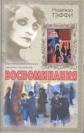 Воспоминания — 2314847 — 1