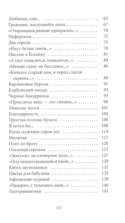Книга Великие поэты. Том 34. Евгений Евтушенко. Это - женщина моя (Евгений Евтушенко) — 3