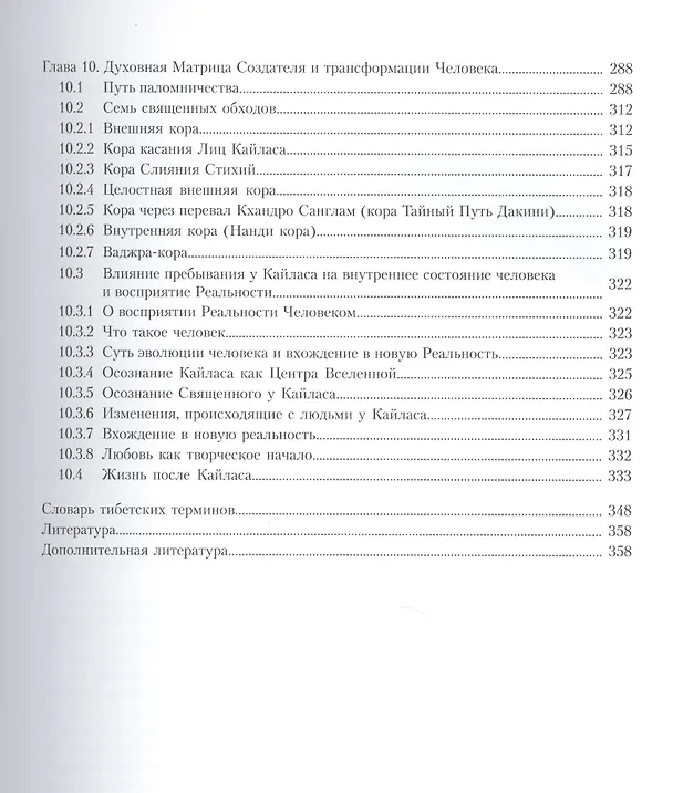 Книга Тибет-Кайлас. Священные долины. (Сергей Балалаев) — 4