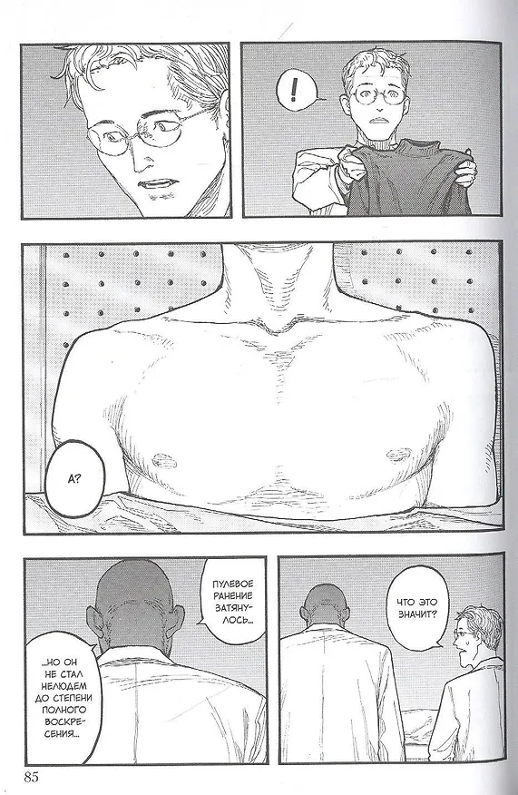 Нелюдь. Том 10 (Получеловек / Ajin: Demi-Human). Манга 2818494 — 3