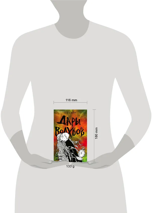 Книга Дары волхвов (О. Генри) — 5