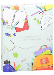 Портфолио школьника А4 "Учеба"тв.карт.обложка, 20файлов, 8 вкладышей
