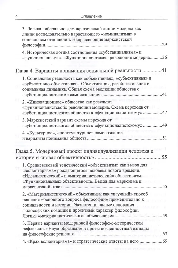 Книга Философия в зеркале социокультурной методологии. Через критику позиции Ю.И. Семенова. Книга 2. Функционалистская революция модерна (Вадим Беляев) — 3