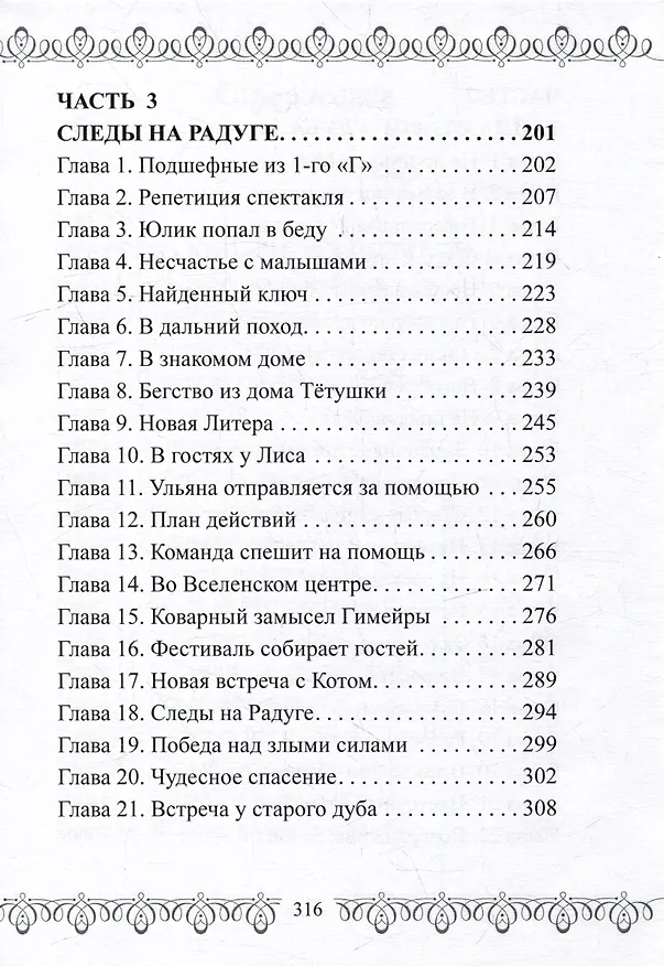 Книга Следы на Радуге. Приключения Лели и Юлика в стране Ли: Сказка (Ольга Севостьянова) — 4