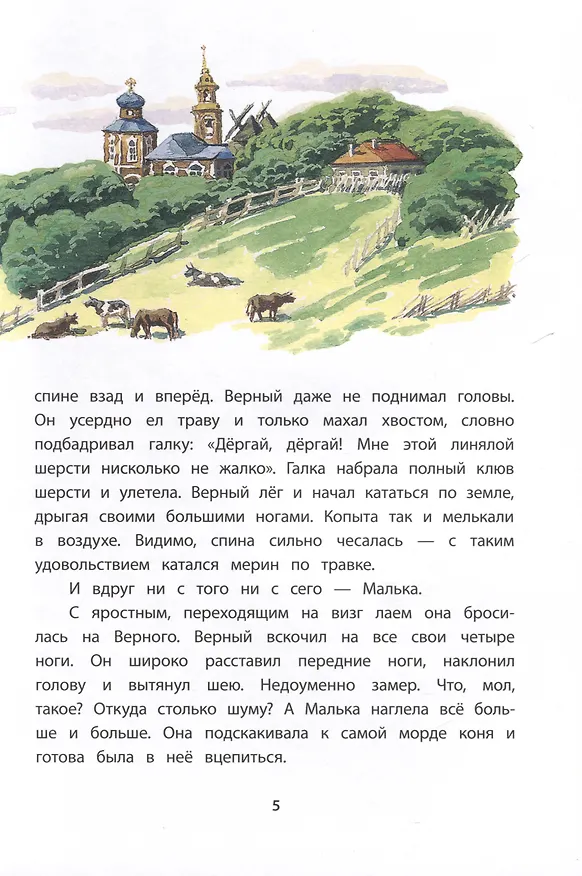 Книга Про Мальку (Василий Белов) — 5