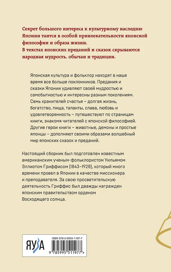 Книга Японские сказки и предания (Уильям Гриффис) — 2