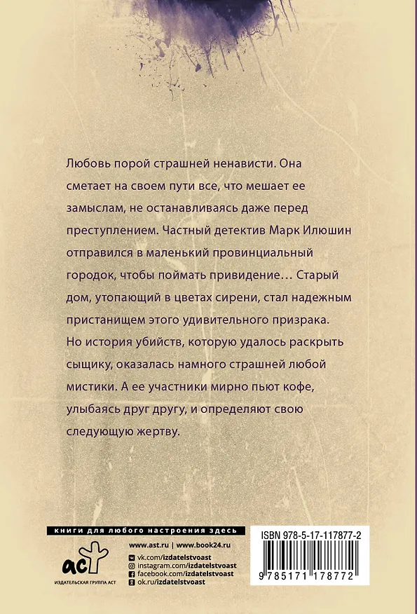 Книга Призрак в кривом зеркале (Елена Михалкова) — 2