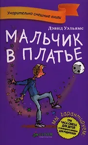 Мальчик в платье