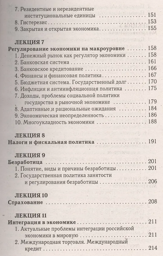 Книга Экономическая теория: конспект лекций (Елена Душенькина) — 4