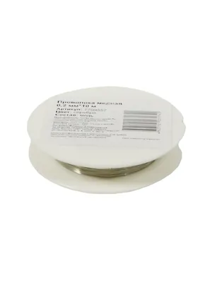 Проволока медная серебро (7709557) (0,2мм х 10м) 2477204