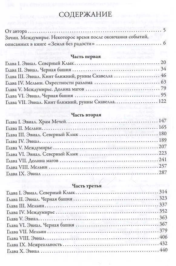 Книга Война мага. Том 1. Дебют (Ник Перумов) — 10