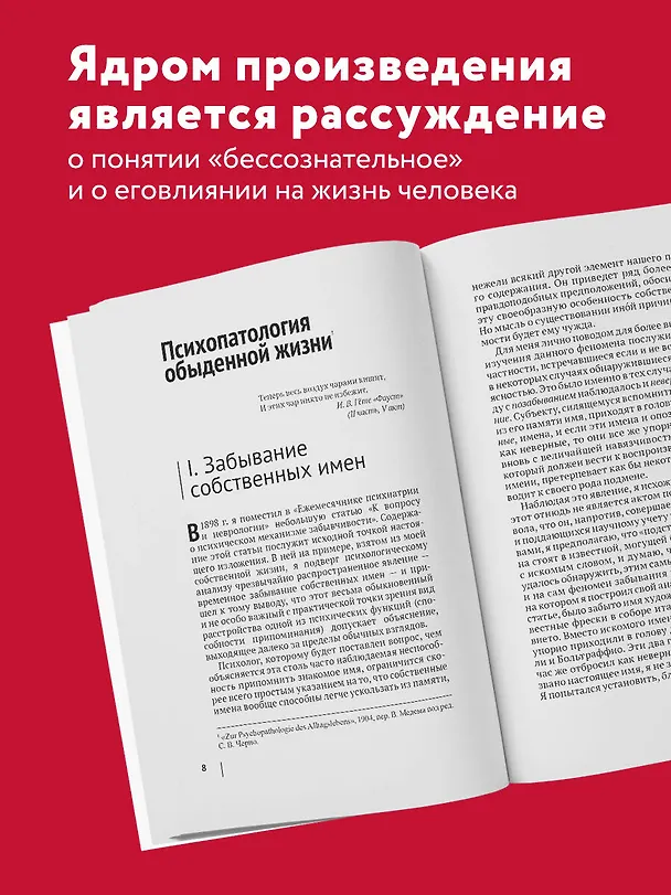 Книга Психопатология обыденной жизни (новое оформление) (Зигмунд Фрейд) — 6