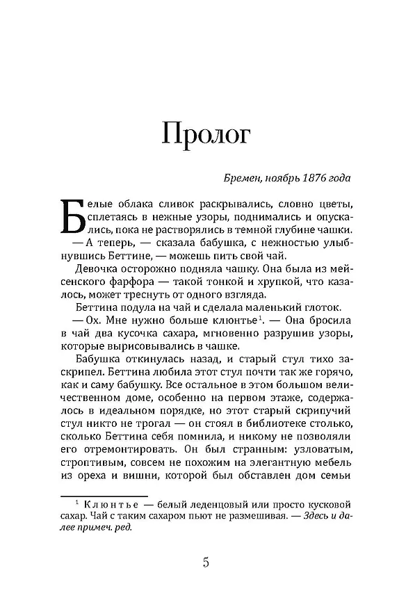 Книга Чайный дворец (Элизабет Херман) — 7