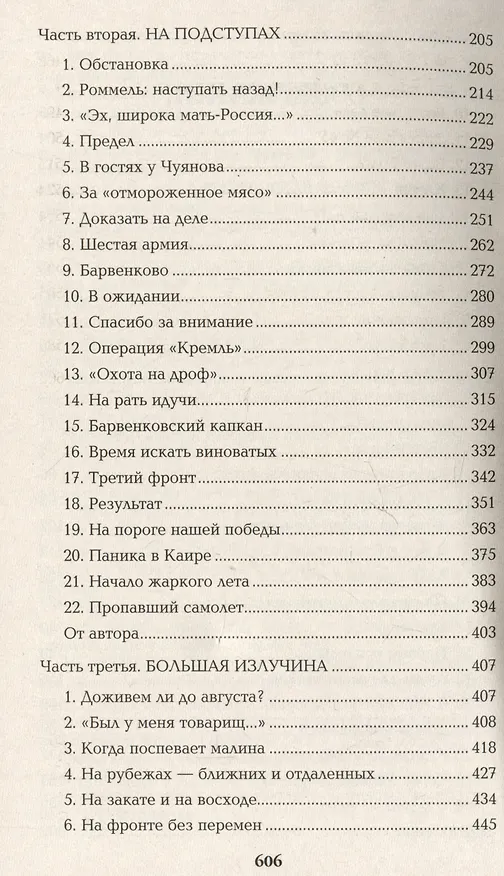 Книга Барбаросса (Валентин Пикуль) — 4