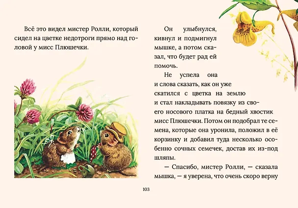 Книга Сказки Рейси Хелпса. 11 историй внутри (Рейси Хелпс) — 3