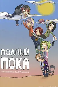 Полный пока.