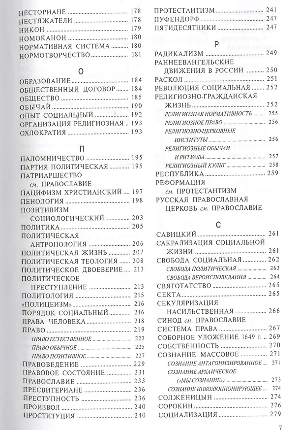 Книга Малая Христианская энциклопедия в 4-х тт. Т.2. Социология. Политология. Правоведение (Владислав Бачинин) — 4