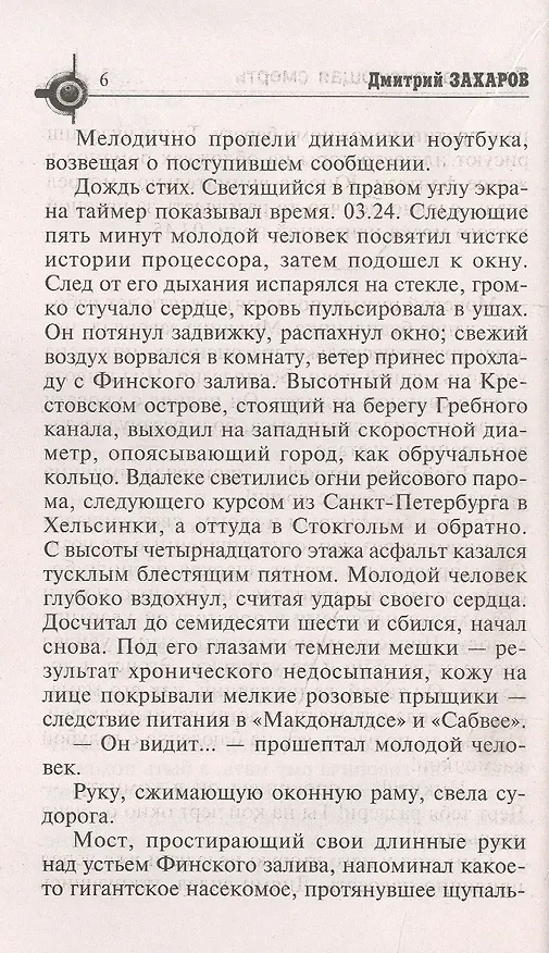 Книга Девочка, рисующая смерть (Дмитрий Захаров) — 2