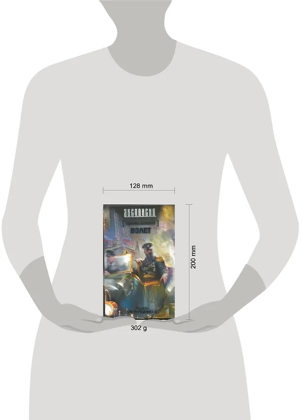 Книга Генерал-адмирал. Взлёт : [фантаст. роман] (Роман Злотников) — 2