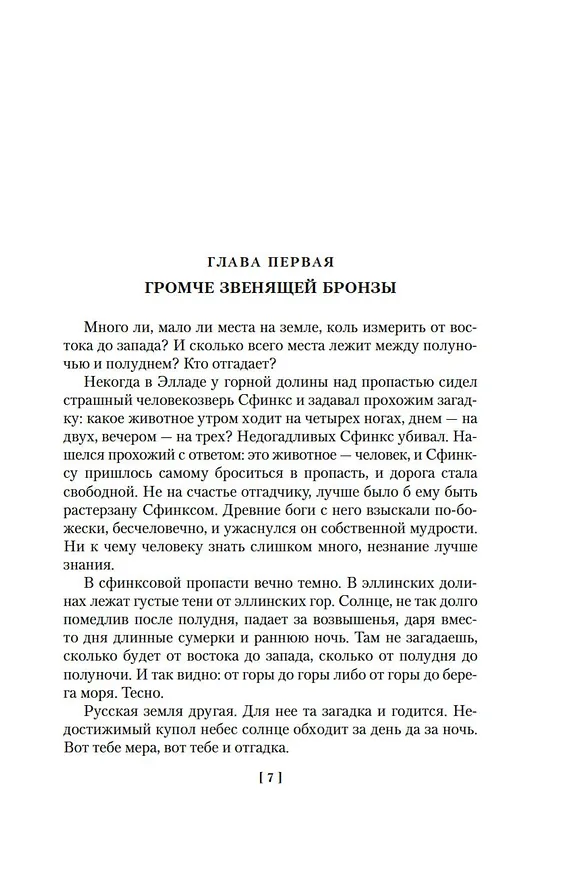 Книга Русь Великая (Валентин Иванов) — 12