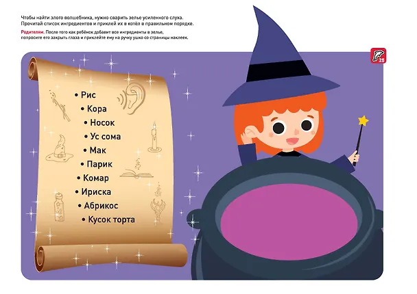 Книга Я могу читать сам! 2 ступень () — 6