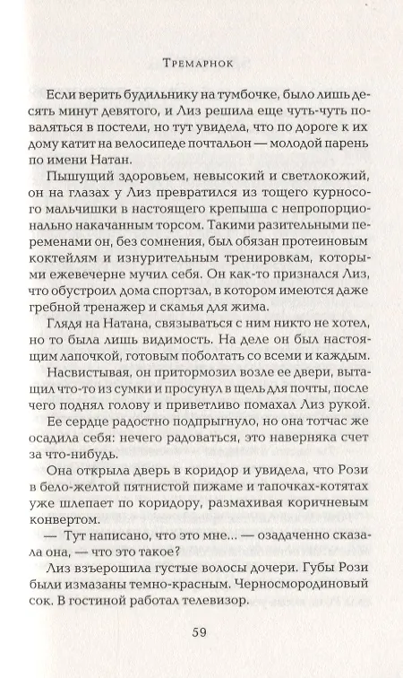 Книга Тремарнок (Эмма Бёрстолл) — 6