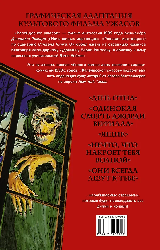 Калейдоскоп ужасов 2787700 — 2