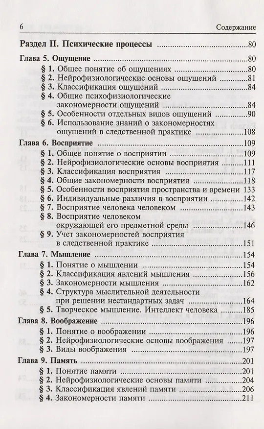 Книга Общая и социальная психология Учебник (2 изд) () — 3