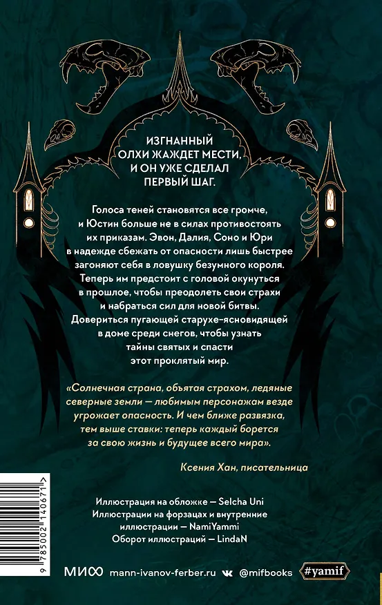 Книга Пророчество тьмы (Анви Рид) — 2