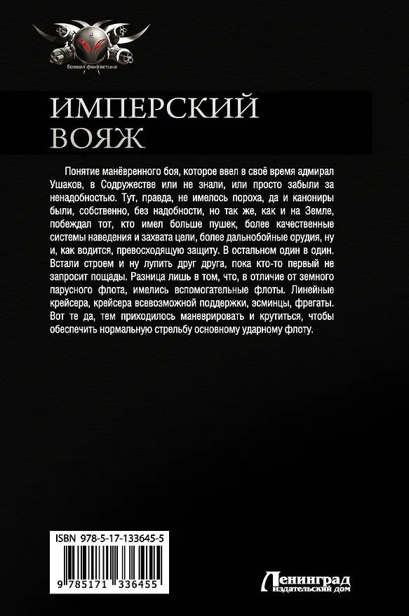 Книга Имперский вояж: Из варяг в небо. На мягких лапках между звезд. Чужая война. Тропинка к Млечному пути (Олег Данильченко) — 2