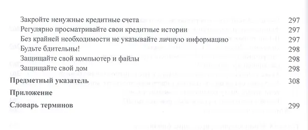 Книга Личные финансы для чайников, 5-е издание (Эрик Тайсон) — 10