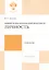 Общий психологический практикум: Личность: учеб.пособие — 2733060 — 1