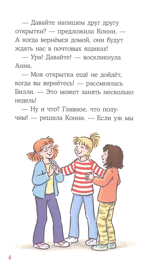 Книга Детектив Конни и тайна музыкально шкатулки (Юлия Бёме) — 4
